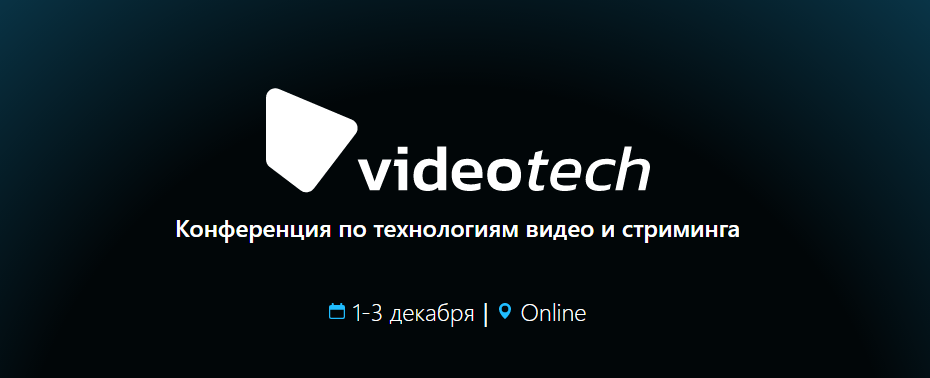 [JUG Ru Group] VideoTech 2021 Конференция по техно_0.png